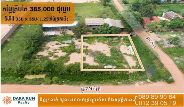 Land for Sale in Sala Kamreuk, Siem Reap city